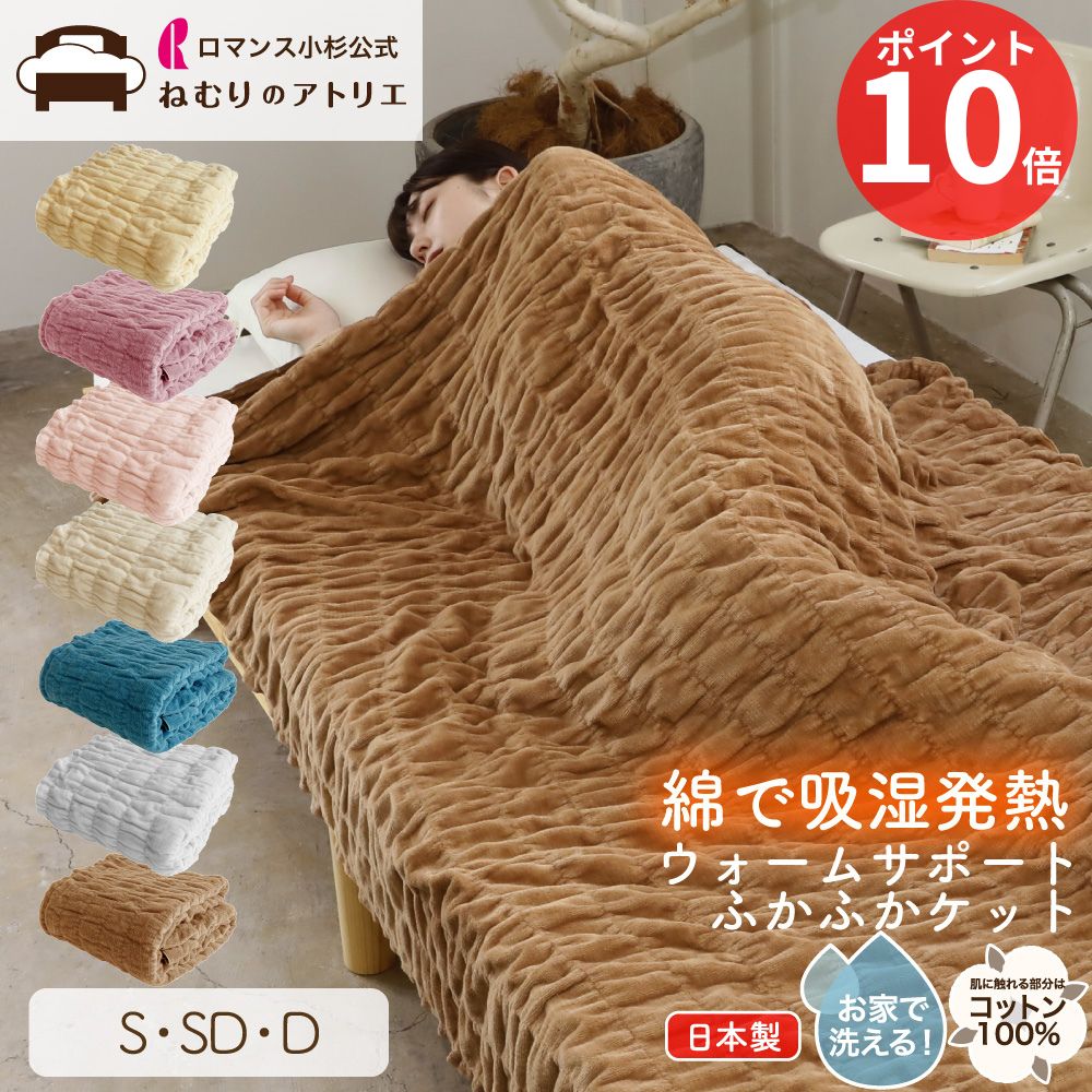 ヒートコットンケット」の人気商品一覧 | 安い商品を通販サイトから