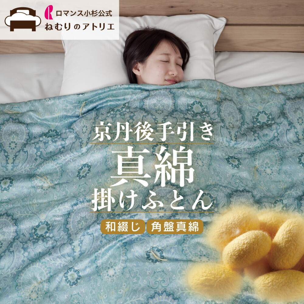 手引き真綿 布団 シングル 日本製」の人気商品一覧 | 安い商品を通販