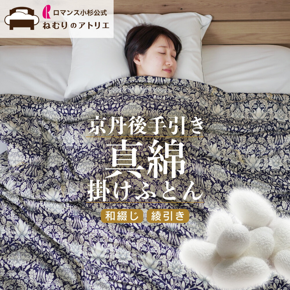 手引き真綿 布団 シングル 日本製」の人気商品一覧 | 安い商品を通販