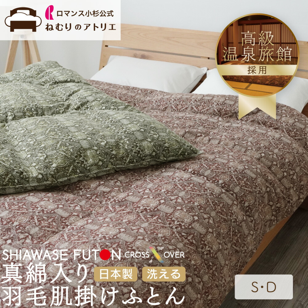 掛け布団 ロマンスナイト」の人気商品一覧 | 安い商品を通販サイトから