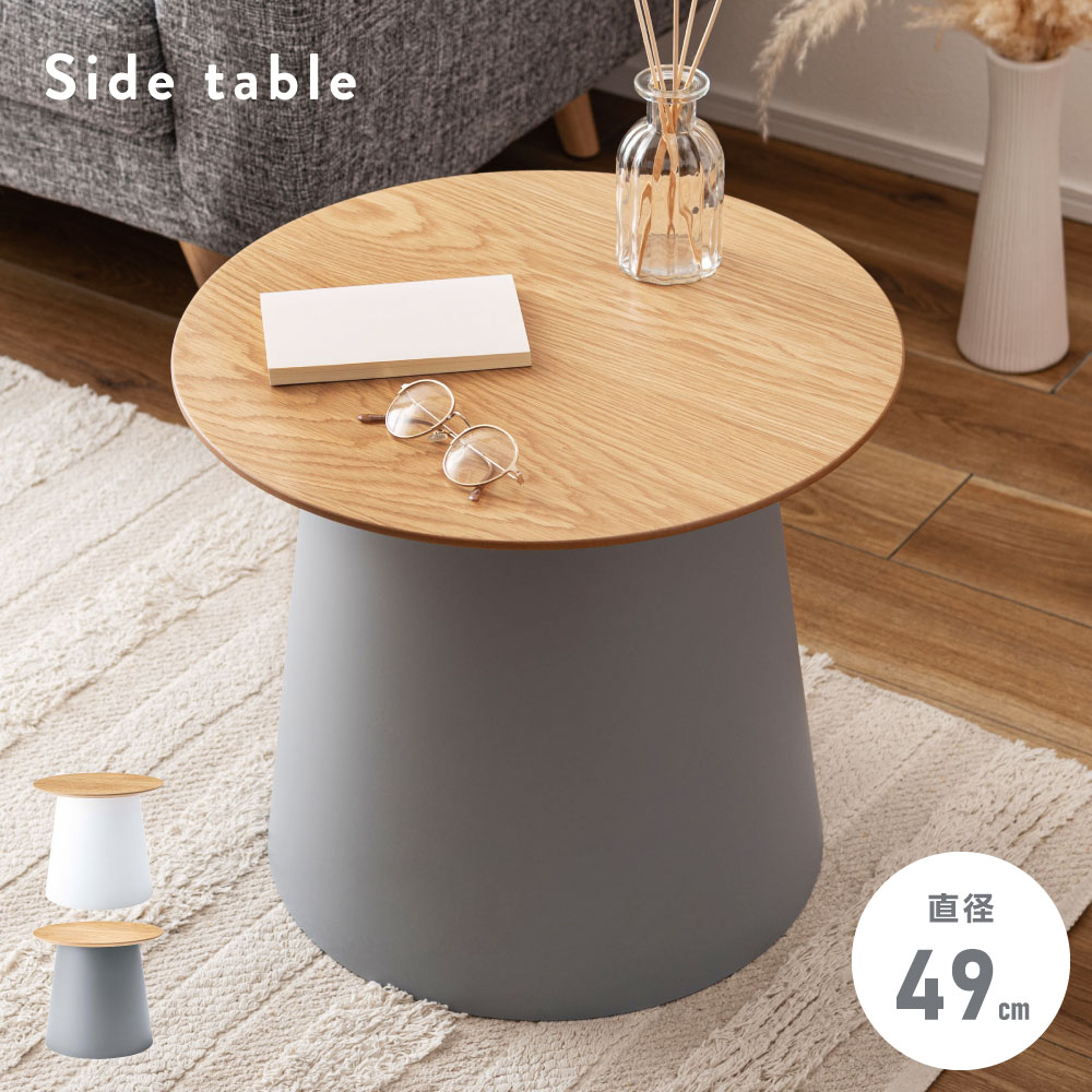楽天市場】サイドテーブル 丸テーブル 円形 直径49cm 白 おしゃれ 北欧