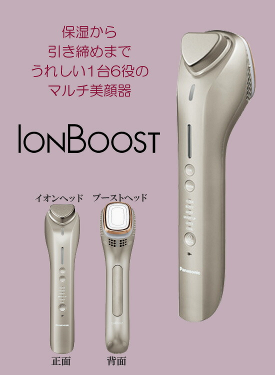 楽天市場】イオン美顔器 【パナソニック イオンブーストマルチ EH-ST0A