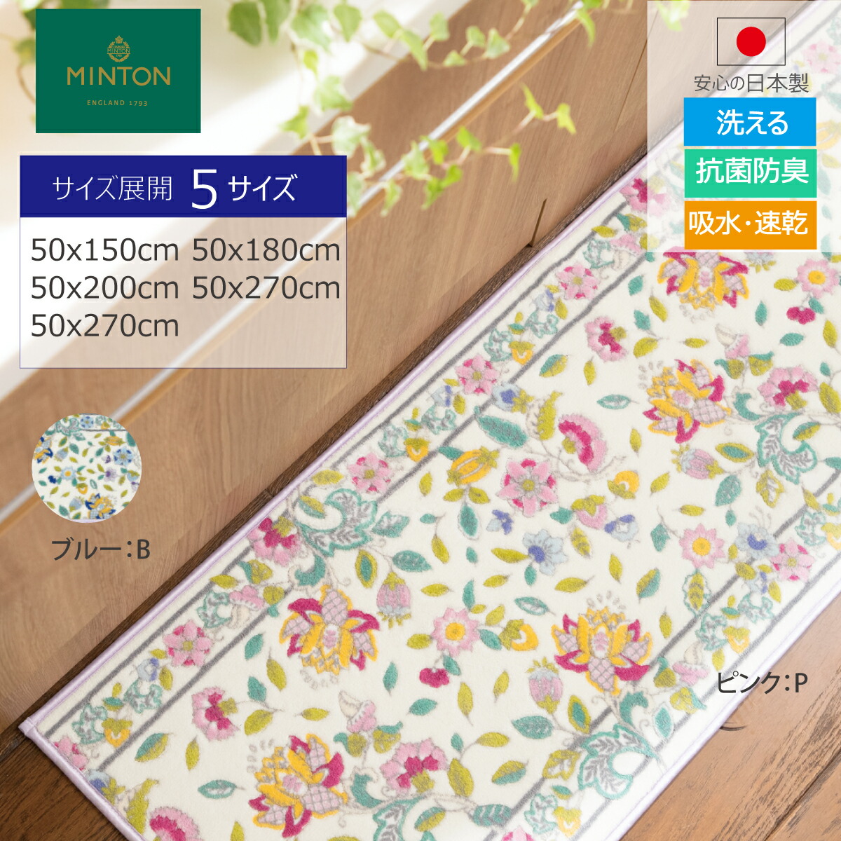 楽天市場】キッチンマット MINTON （ミントン） ハドンホール