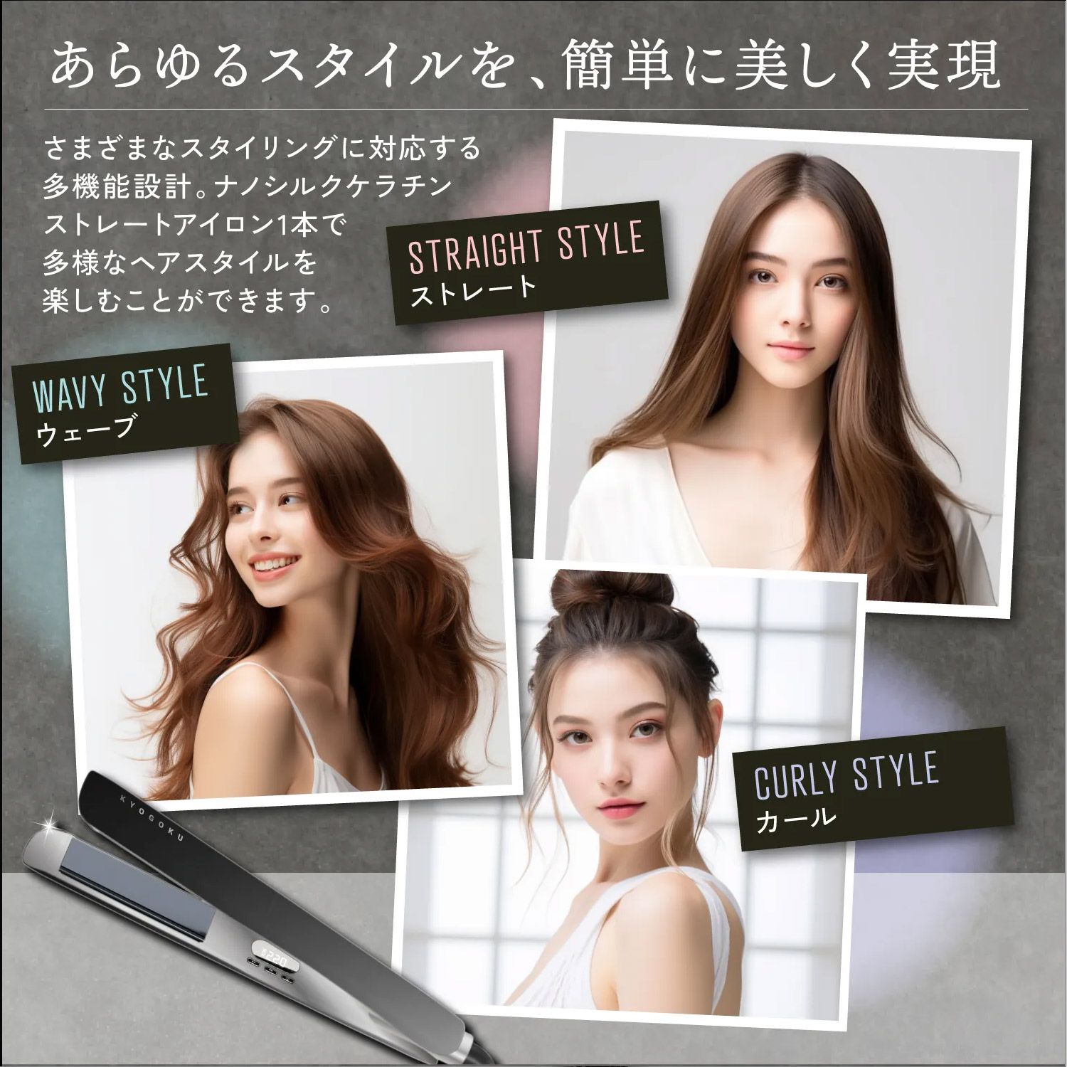 楽天市場】KYOGOKU ナノシルク ケラチン ストレートアイロン 海外対応