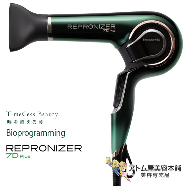 楽天市場】【あす楽！送料無料！】レプロナイザー 7D Plus【ドライヤー