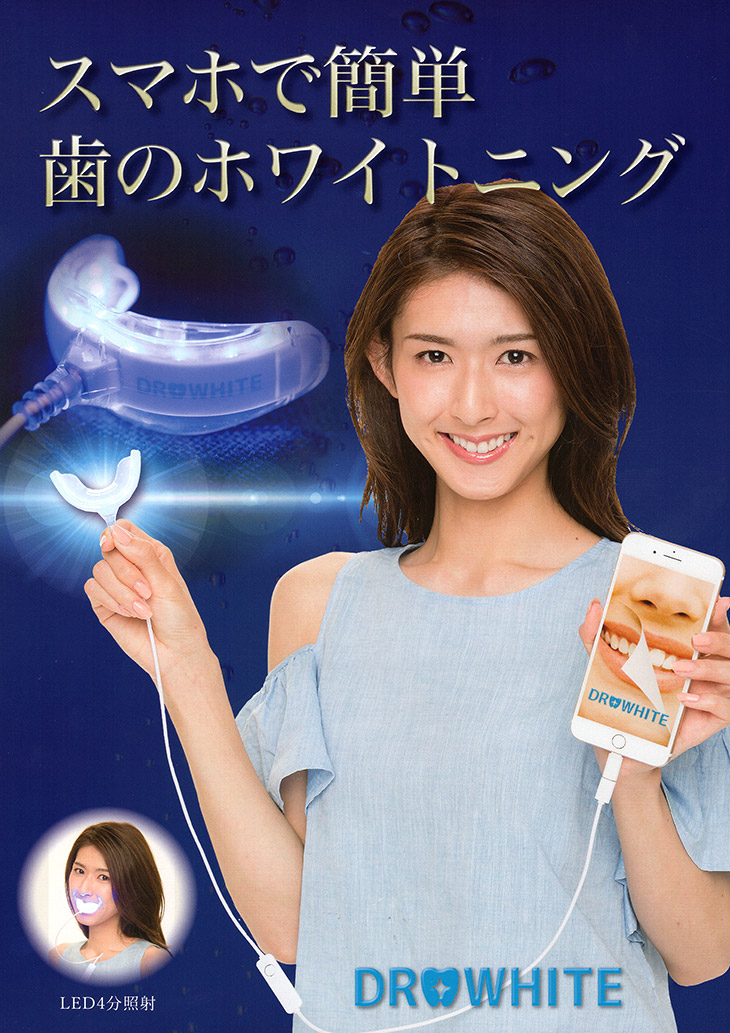 楽天市場】【送料無料！】DR.WHITE（ドクターホワイト）スマホで簡単