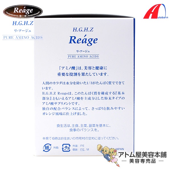 楽天市場】【あす楽！送料無料！】H.G.H.Z リ・アージュ(アミノ酸加工