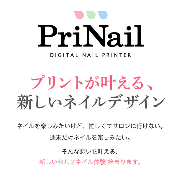 楽天市場】【あす楽！送料無料！】プリネイル デジタルネイル