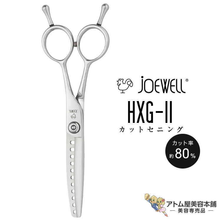 楽天市場】送料無料！joewell ジョーウェル カットセニング HXG-11