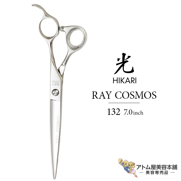 楽天市場】【正規品】HIKARI（ヒカリシザーズ）RAY COSMOS 132（7.0
