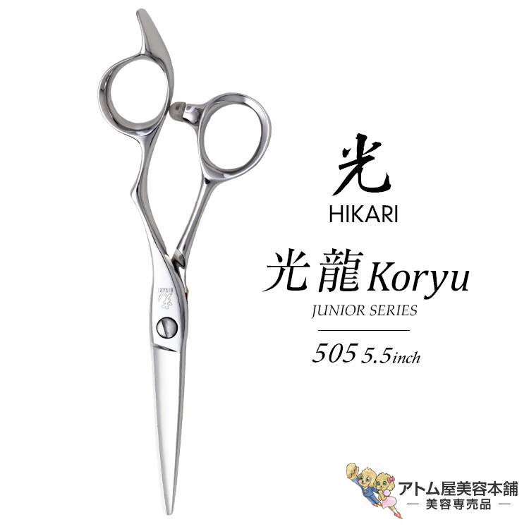 楽天市場】【正規品】HIKARI（ヒカリシザーズ）KORYU 光龍 505（5.5