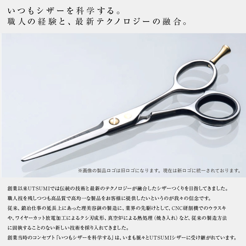 UTSUMIシザー ステンレス製 散髪用シザー 未使用 UTSUMIシザー