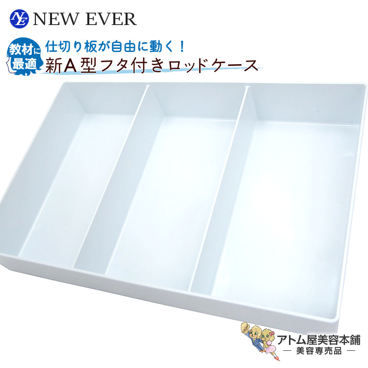 楽天市場】エバーメイト 新a型フタ付ロッドケース(仕切5ヶ付)の通販