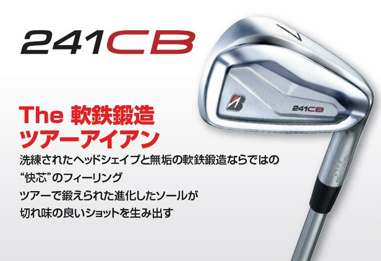 楽天市場】【カスタムスペック】ブリヂストン 241CB アイアンセット 7