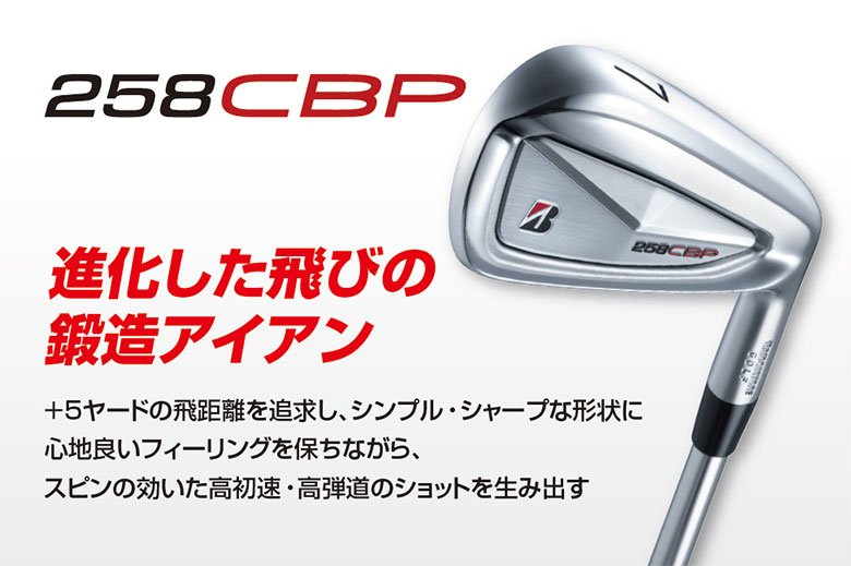 楽天市場】ブリヂストン 258CBP アイアンセット 6本組(5-P) N.S.PRO