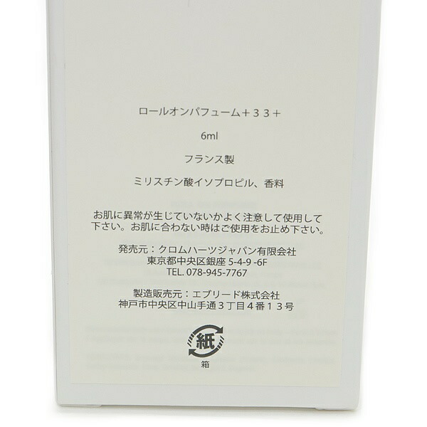 楽天市場】CHROME HEARTS 銀座店 クロムハーツ 未使用 ロールオン