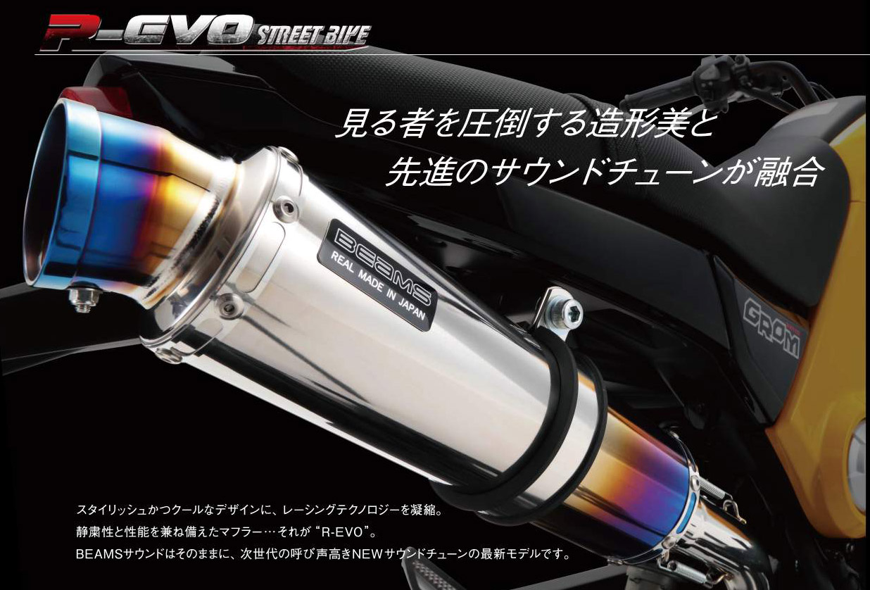 楽天市場】BEAMS Z125PRO マフラー G424-53-007 2BJ-BR125H R-EVO