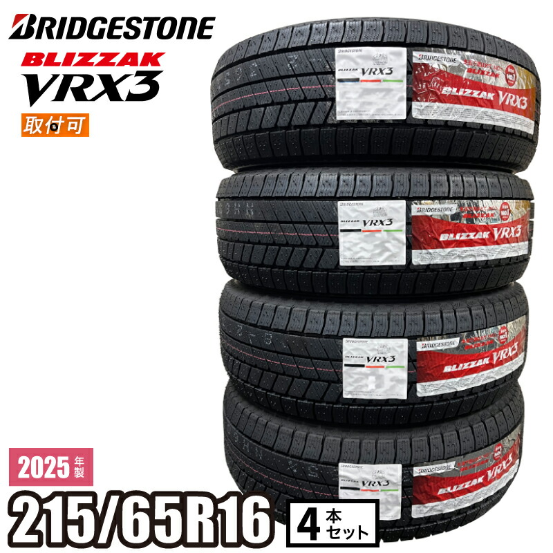 楽天市場】【タイヤ交換可能】【当日出荷可】 2025年製 BLIZZAK VRX3