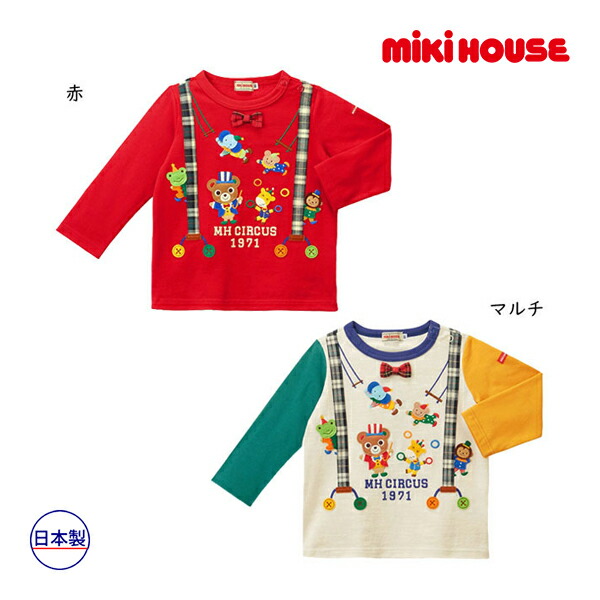 楽天市場】○40％OFFセール○ミキハウス mikihouse 長袖Tシャツ(80