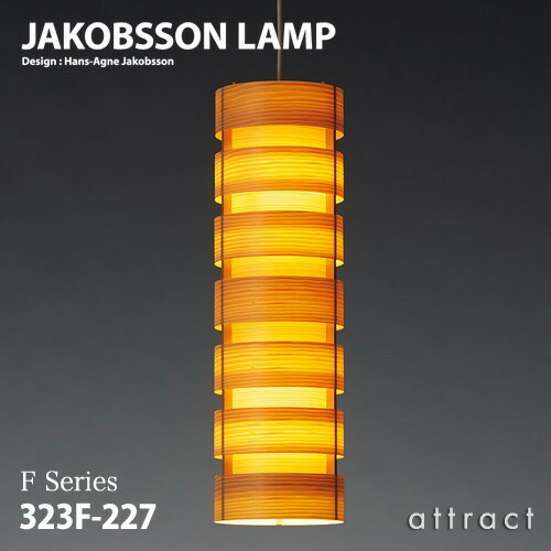 楽天市場】ヤコブソンランプ JAKOBSSON LAMP ペンダント 323F-227