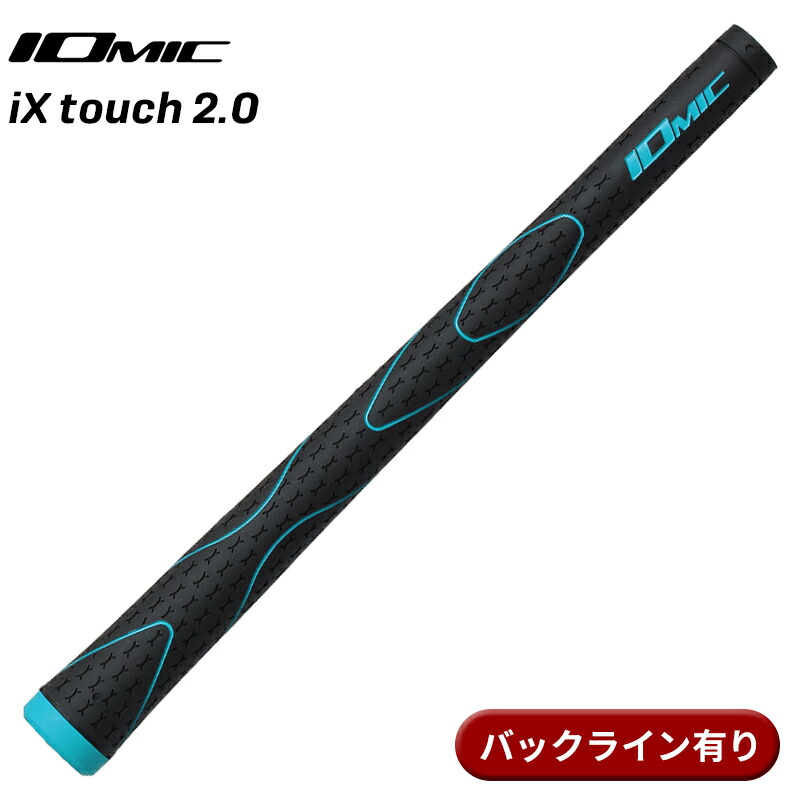 イオミック iX Series iX touch 2.0 (ゴルフグリップ) 価格比較 - 価格.com
