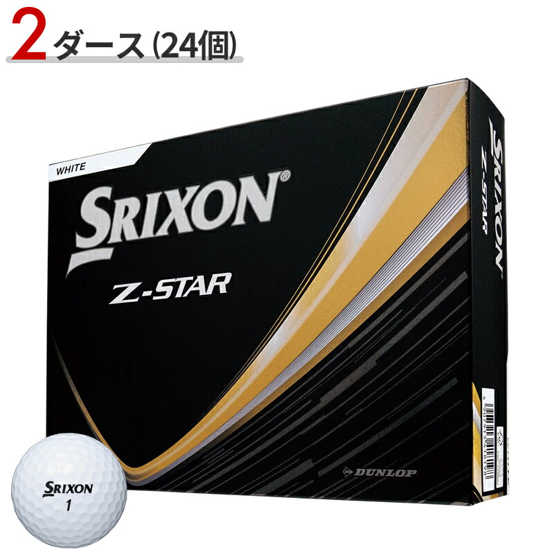 楽天市場】【即納】 ダンロップ スリクソン Zスター ホワイト ゴルフ