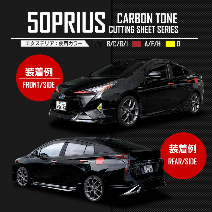 楽天市場】【本日20％+5％OFF】【ワンダフルデー】[I] 50 プリウス