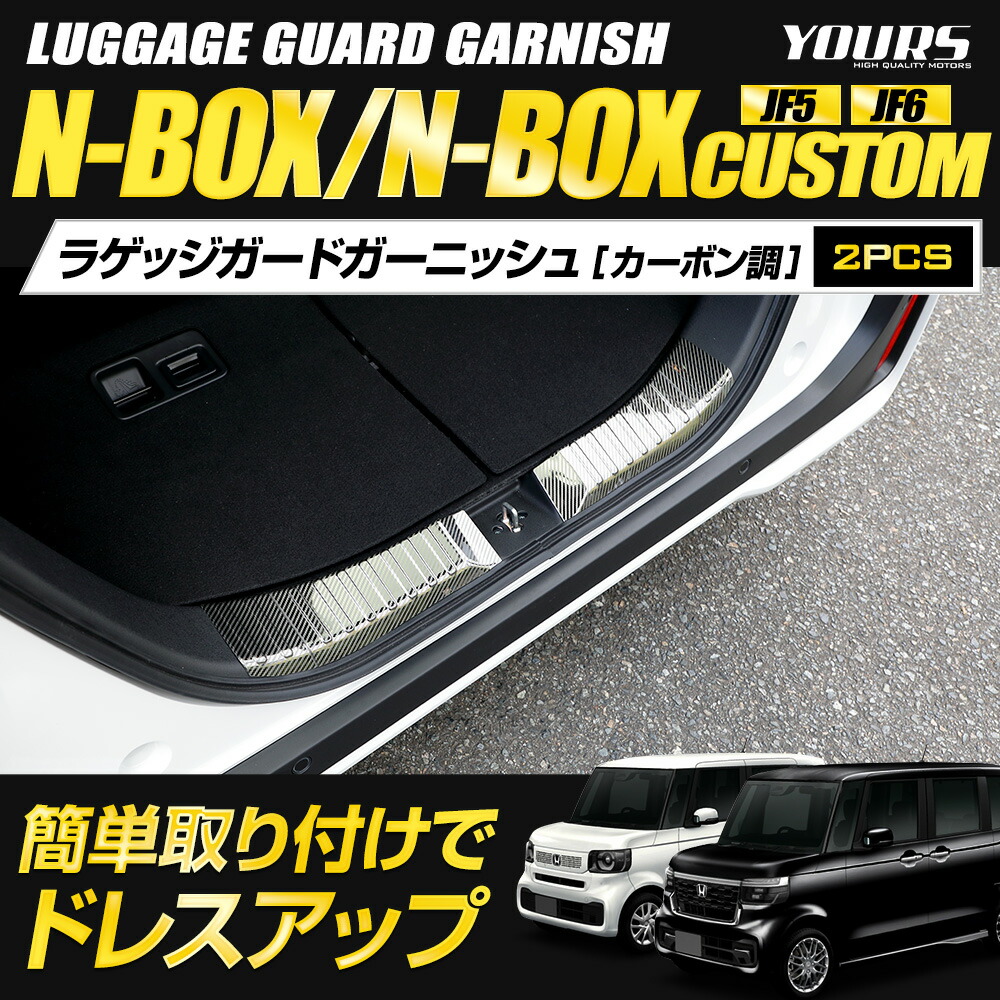 楽天市場】N-BOX N-BOXカスタム JF5 JF6 専用 ラゲッジガード