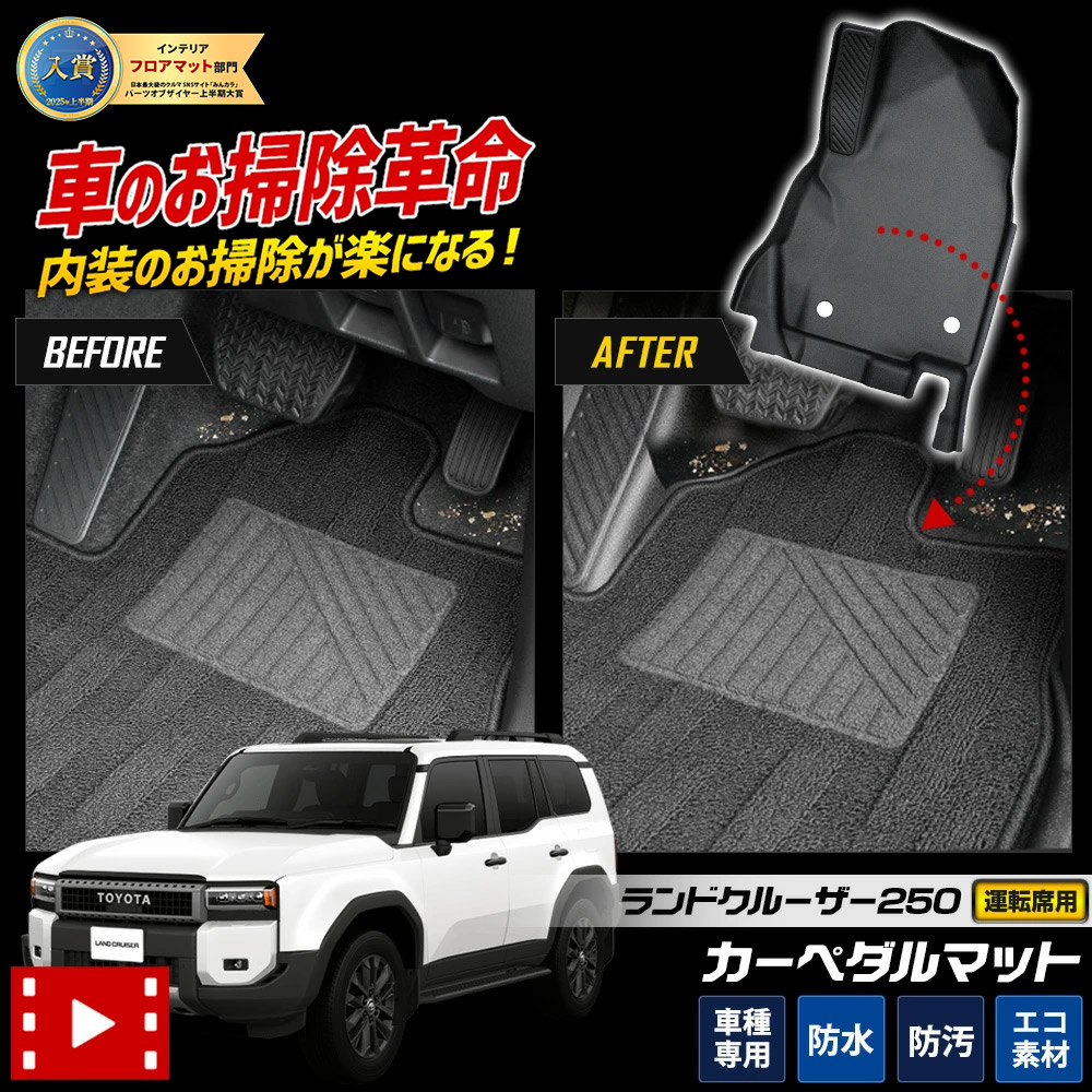楽天市場】ランドクルーザー 250 専用 カーペダルマット LAND CRUISER