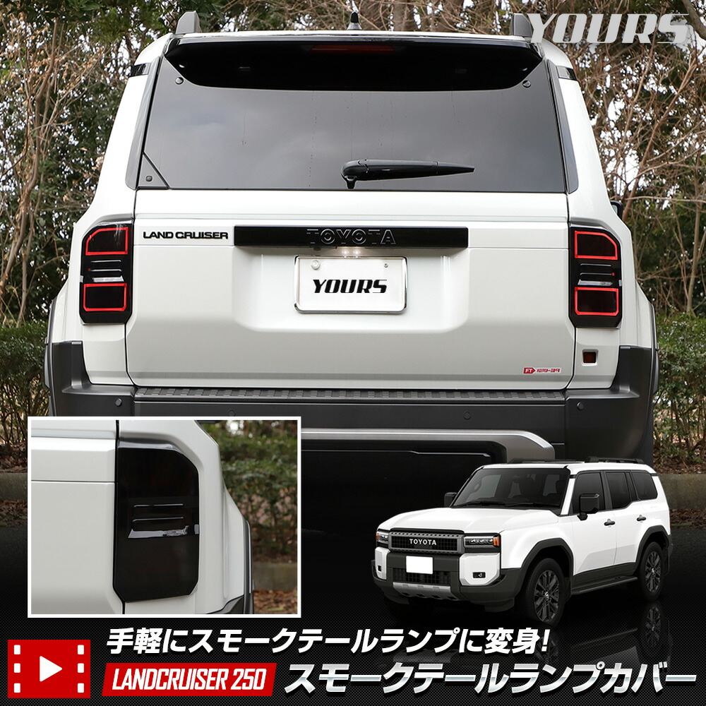 楽天市場】【事前告知! 1日は20％+5%OFF】ランドクルーザー250 専用