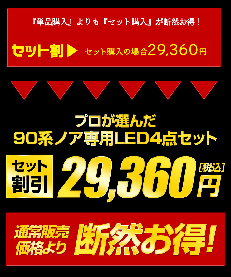 楽天市場】【事前告知! 1日は20％+5%OFF】90系 ノア 専用 LED4点セット