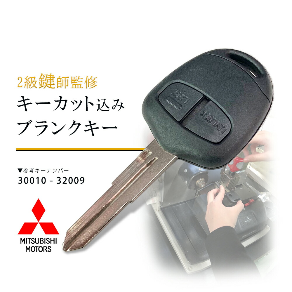 楽天市場】【キーカット無料】スペアキー 合鍵 高品質ブランクキー