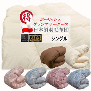 グース 羽毛布団 掛け布団 440」の人気商品一覧 | 安い商品を通販