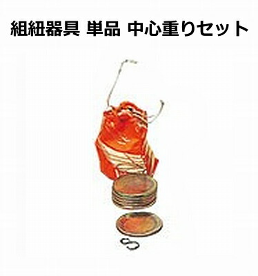 楽天市場】組紐器具 単品 中心重りセット（17枚組） : 手作り工房遊