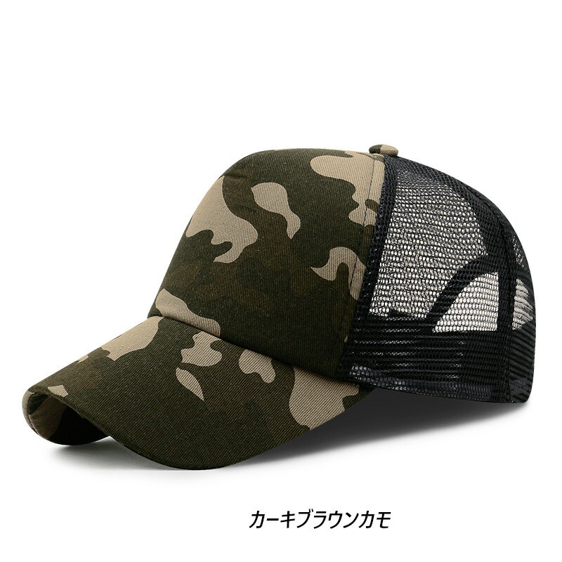 楽天市場】迷彩 カモフラージュ トラッカー キャップ camo mesh cap