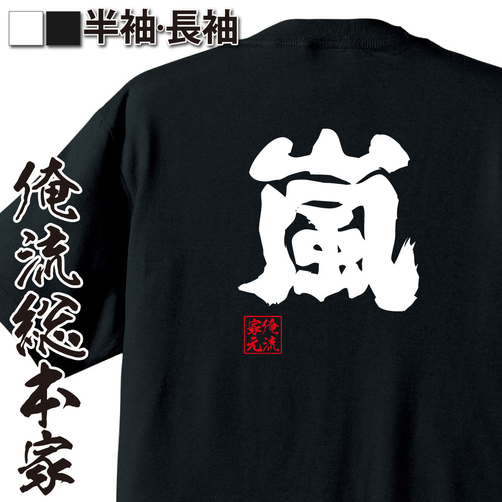 楽天市場】嵐 5×20 tシャツの通販