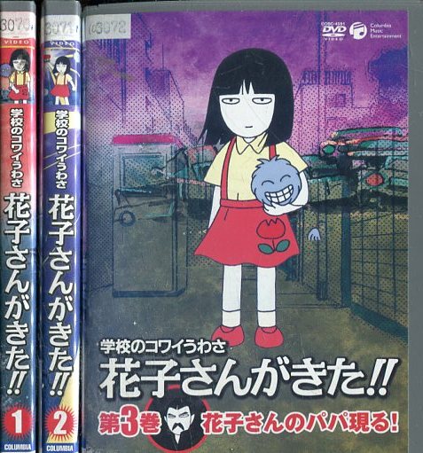 楽天市場】学校のコワイうわさ 花子さんがきた！！【全3巻セット
