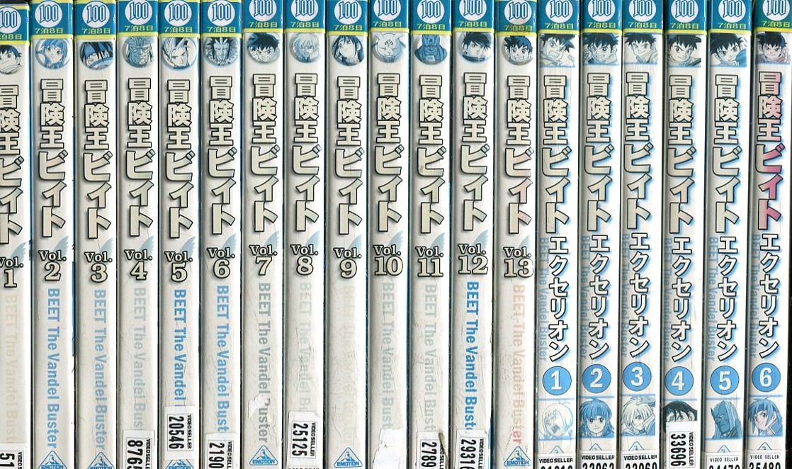 楽天市場】冒険王ビィト 全13巻＋エクセリオン 全6巻【全19巻セット