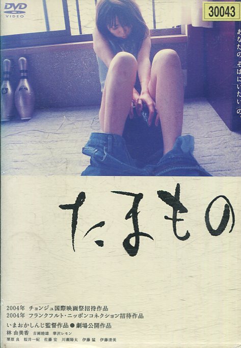 楽天市場】たまもの/林由美香 【中古】【邦画】中古DVD : テックシアター