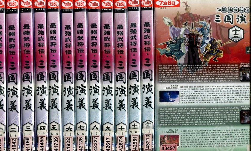 新品ケース収納】最強武将伝 三国演義 DVD 13巻セット アニメ レンタル