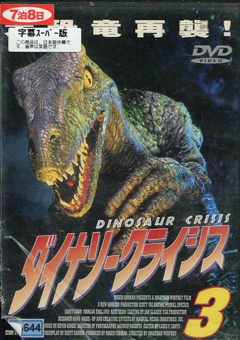 楽天市場】ダイナソークライシス3 /スコット・バレンタイン 【字幕のみ