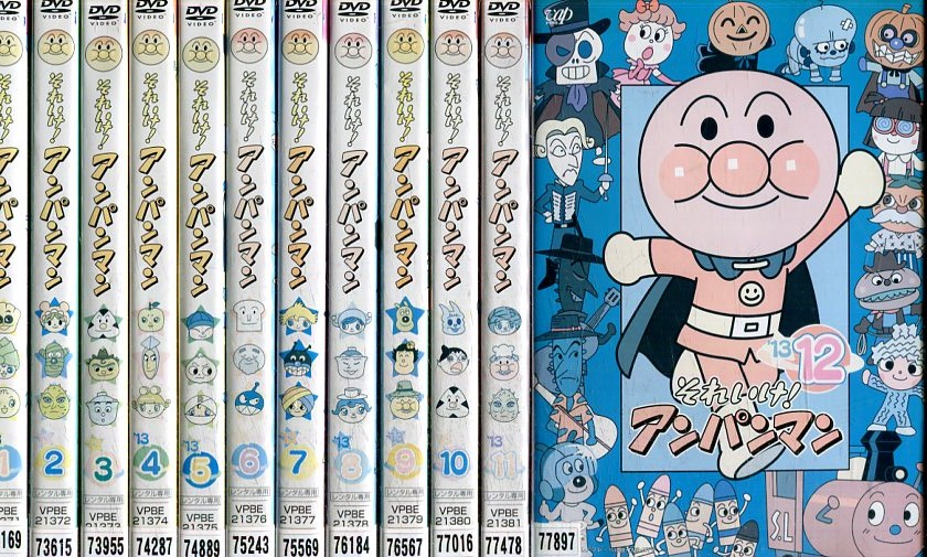 楽天市場】それいけ!アンパンマン'13【全12巻セット】＊ジャケット難