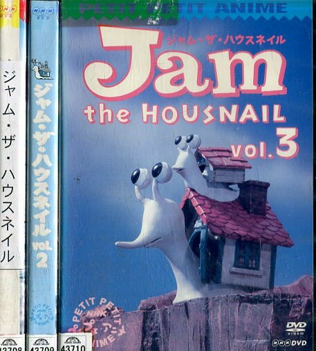 楽天市場】NHKプチプチアニメ ジャム・ザ・ハウスネイル 【全3巻セット