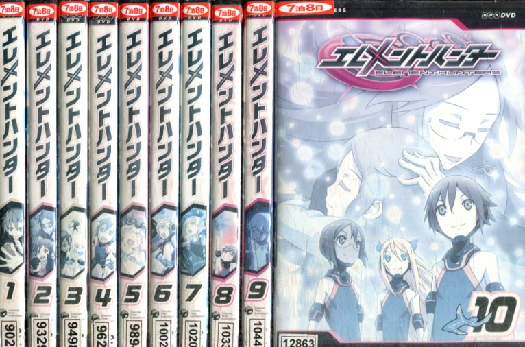 楽天市場】エレメントハンター【全10巻セット】【中古】全巻【アニメ