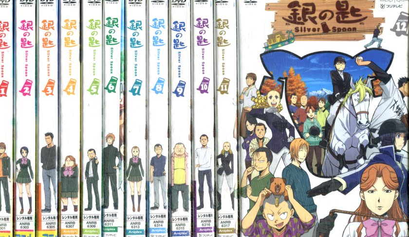 楽天市場】銀の匙 Silver Spoon【全12巻セット】【中古】全巻【アニメ