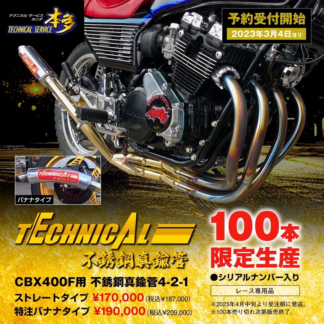 楽天市場】CBX400F 専用設計 不銹鋼真鍮管 4-2-1管!! シリアルナンバー