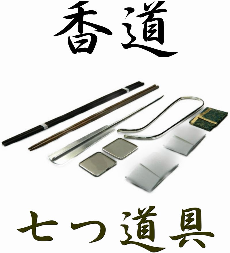 楽天市場】【茶道具 お香】香道具 七つ道具セット （火道具） ななつ