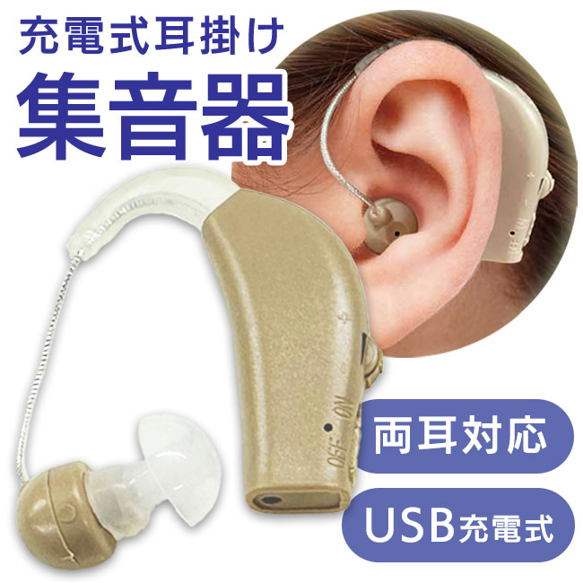 楽天市場】usb充電式 集音器 fuku mimi 〜福耳〜の通販