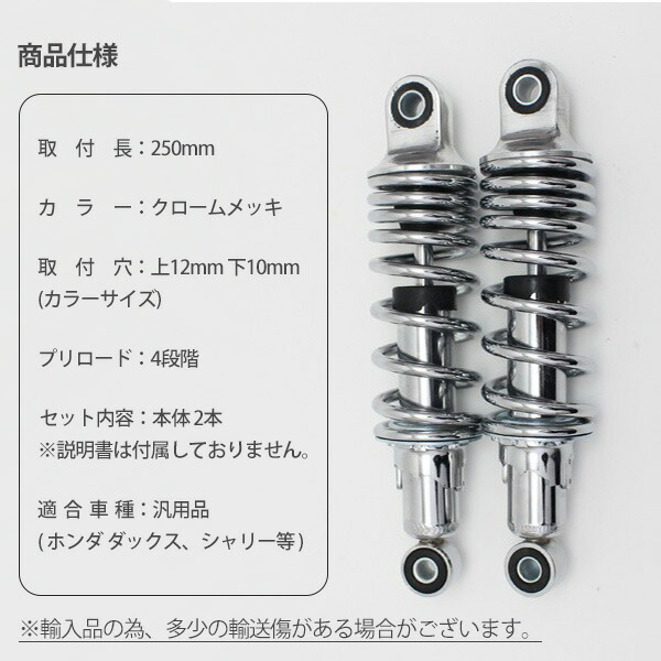楽天市場】ホンダ ダックス シャリー リアサスペンション 250mm