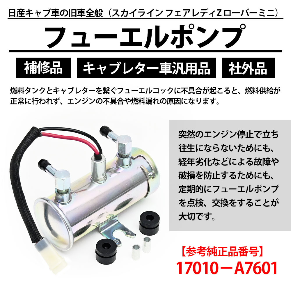 楽天市場】スカイライン フェアレディZ ローバーミニ フューエルポンプ